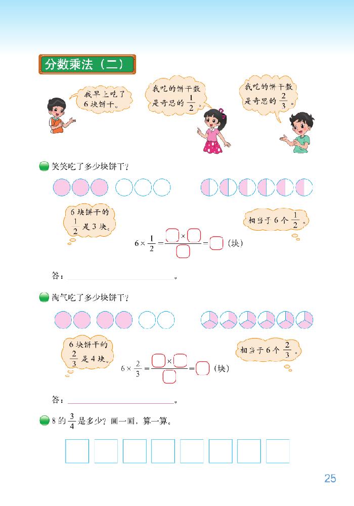 北师大版五年级数学下册三 分数乘法第3页