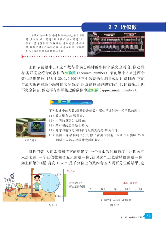 浙教版初中数学初一数学上册有理数的混合运算第3页