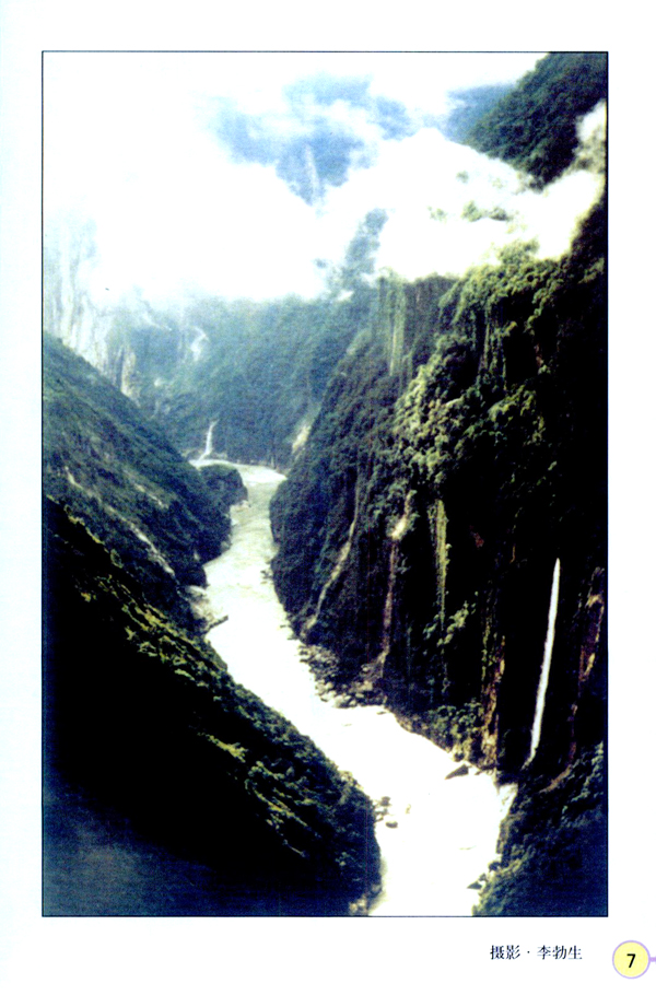 人教版四年级语文上册2.雅鲁藏布大峡谷第1页