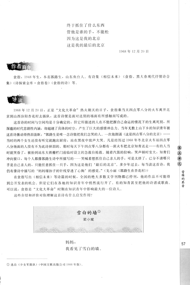 高三语文中国现代诗歌散文欣赏雪白的墙第0页