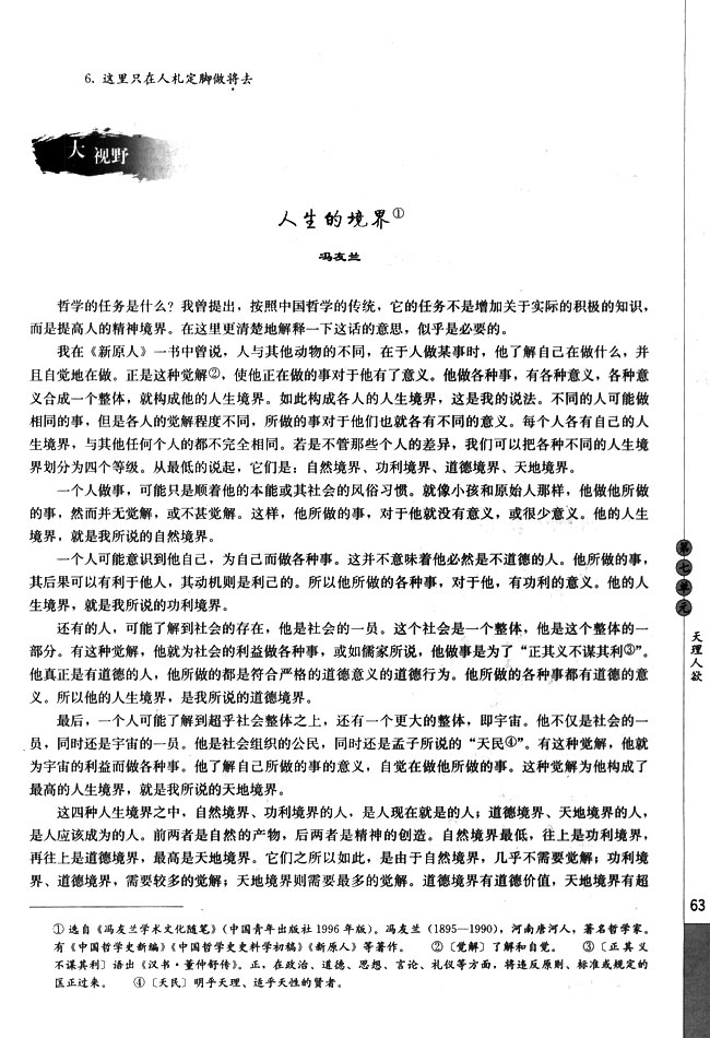 高三语文中国文化经典研读人生的境界第0页