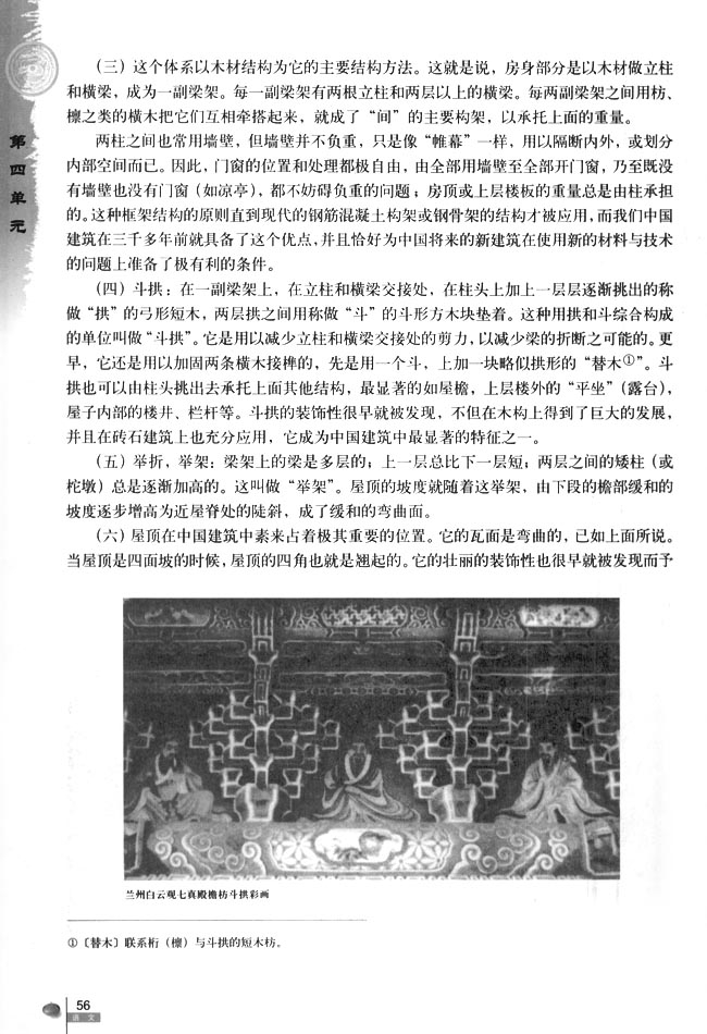 人教版高三语文必修511　中国建筑的特征 梁思成第1页