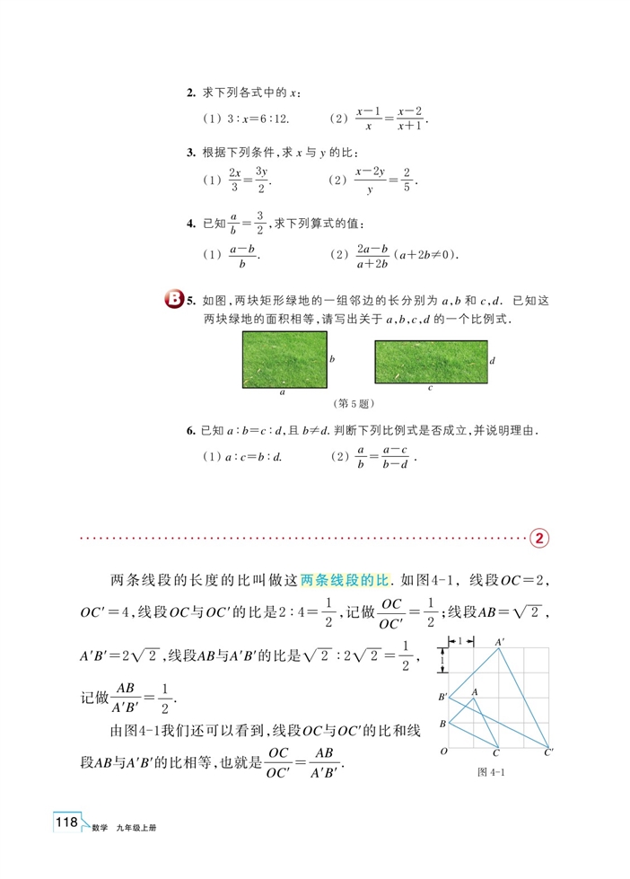 浙教版初中数学初三数学上册比例线段第2页