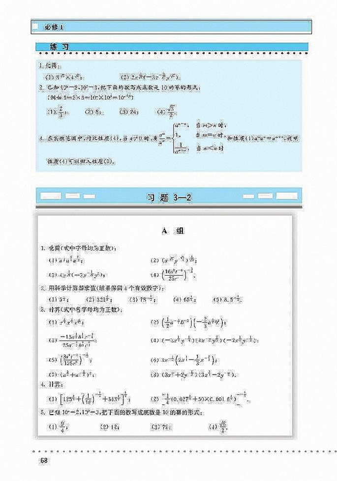 北师大版高中高一数学必修1指数扩充及其运算性质第4页