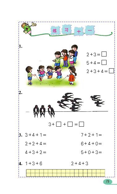 人教版小学一年级数学上册6~10的认识和加减…第31页