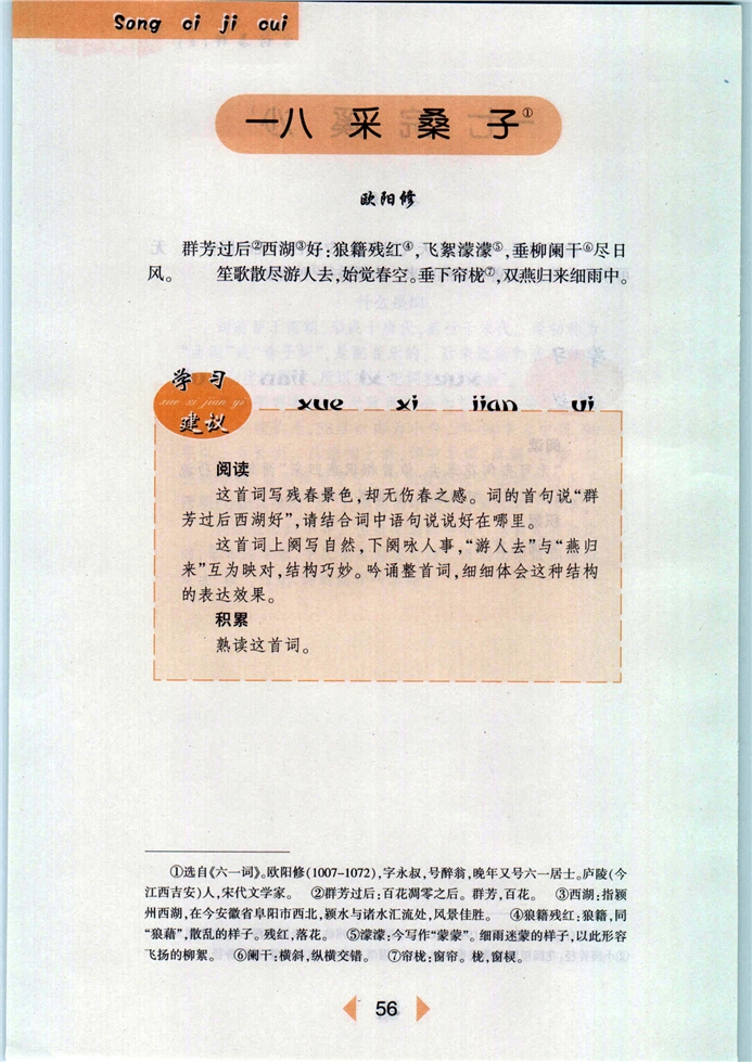 沪教版初中初一语文下册采桑子第0页