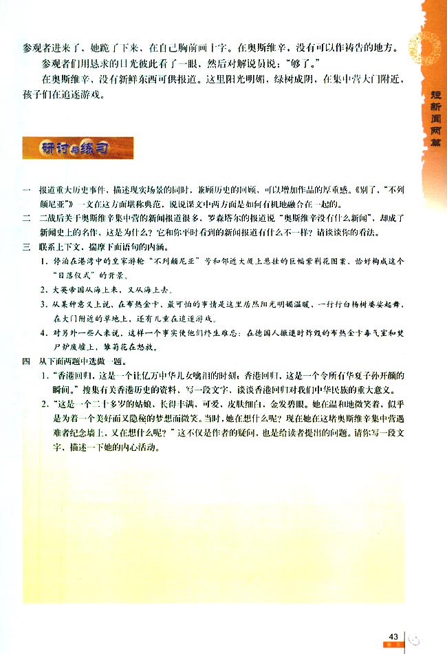 人教版高一语文必修1奥斯维辛没有什么新闻 罗森塔尔第2页