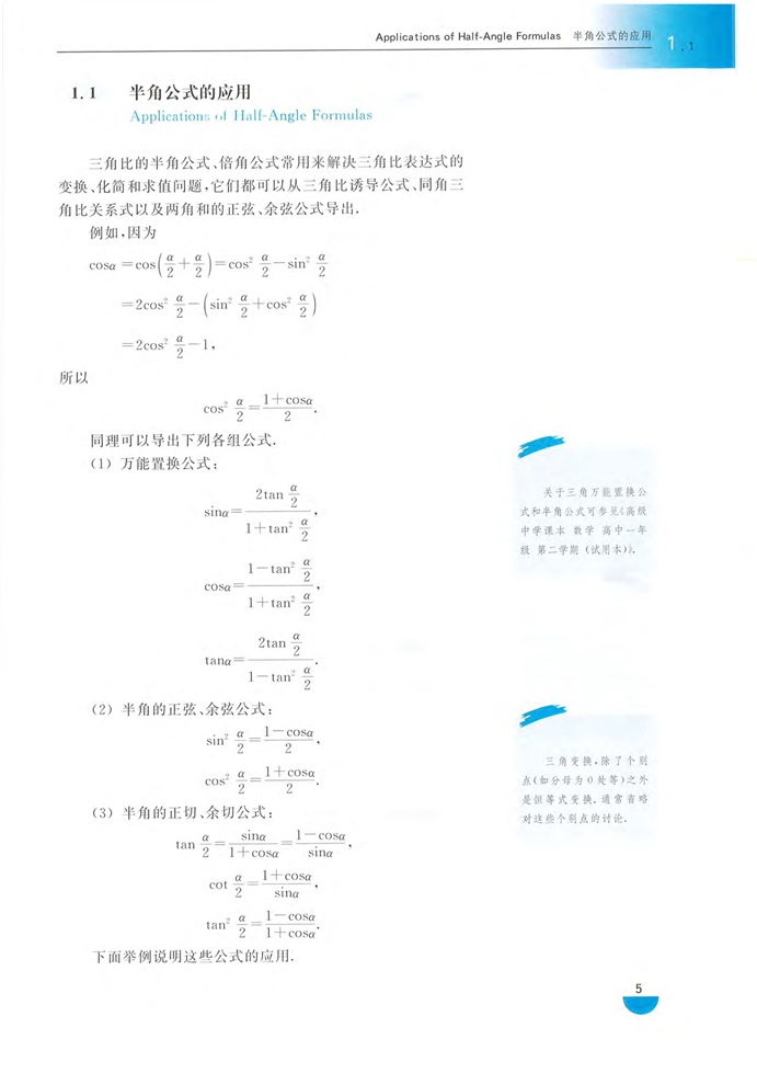 沪教版高中高三数学拓展2（理科）半角公式的应用第0页