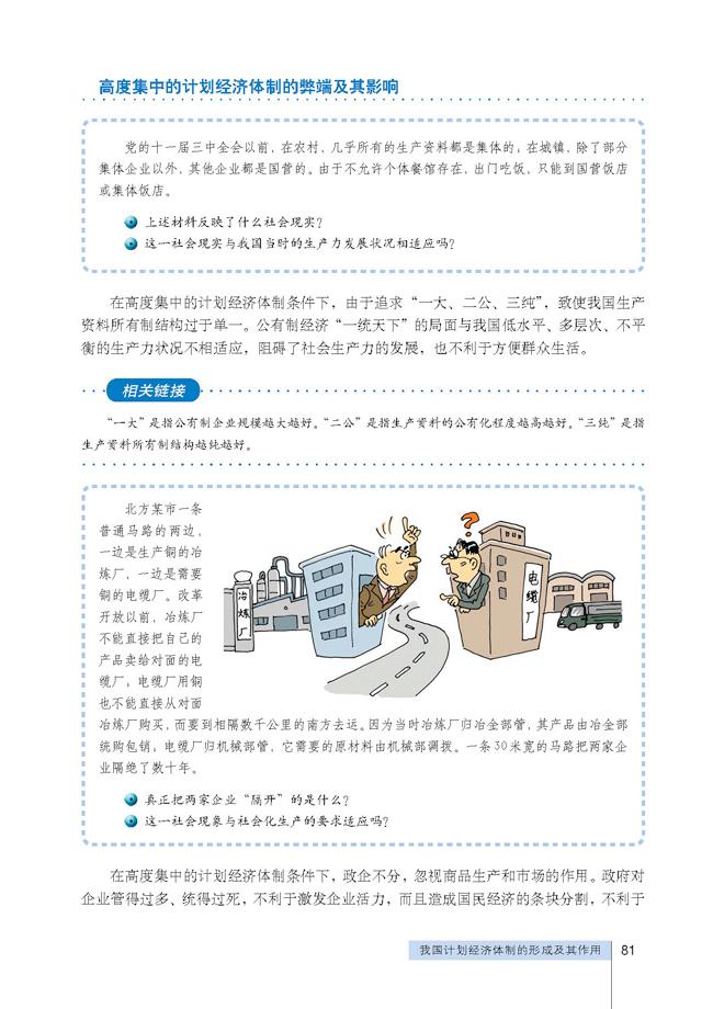 高三思想政治选修2(经济学常识)教材高度集中的计划经济体制的弊端及其影响第0页