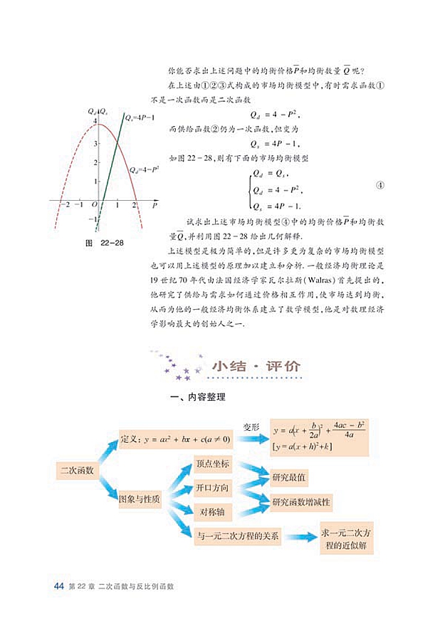 沪科版初中数学初三数学上册复习题第3页