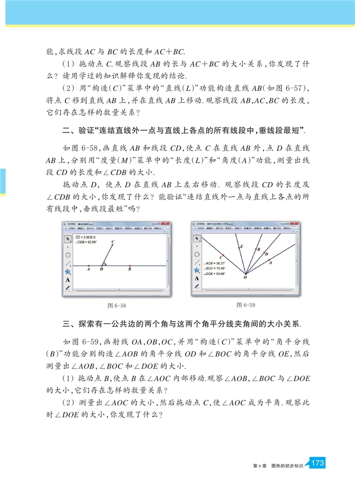 浙教版初中数学初一数学上册直线的相交第7页