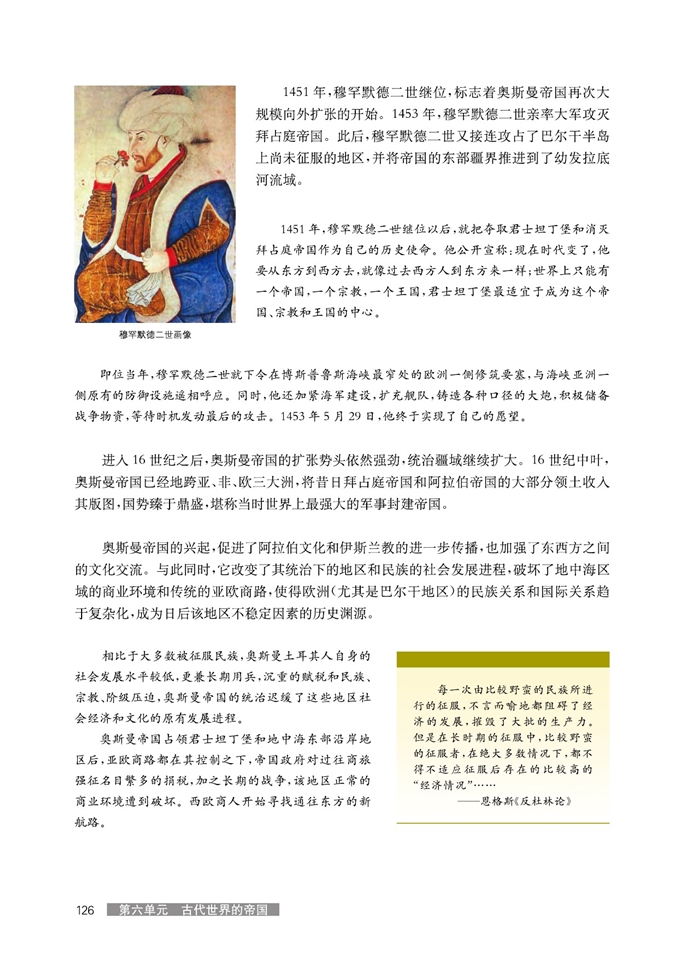 华师大版高中历史高三历史试验本阿拉伯帝国与奥斯曼帝国第4页