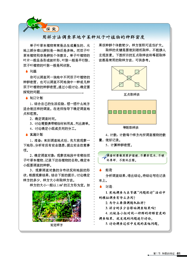 人教版高中高二生物必修3种群的特征第1页