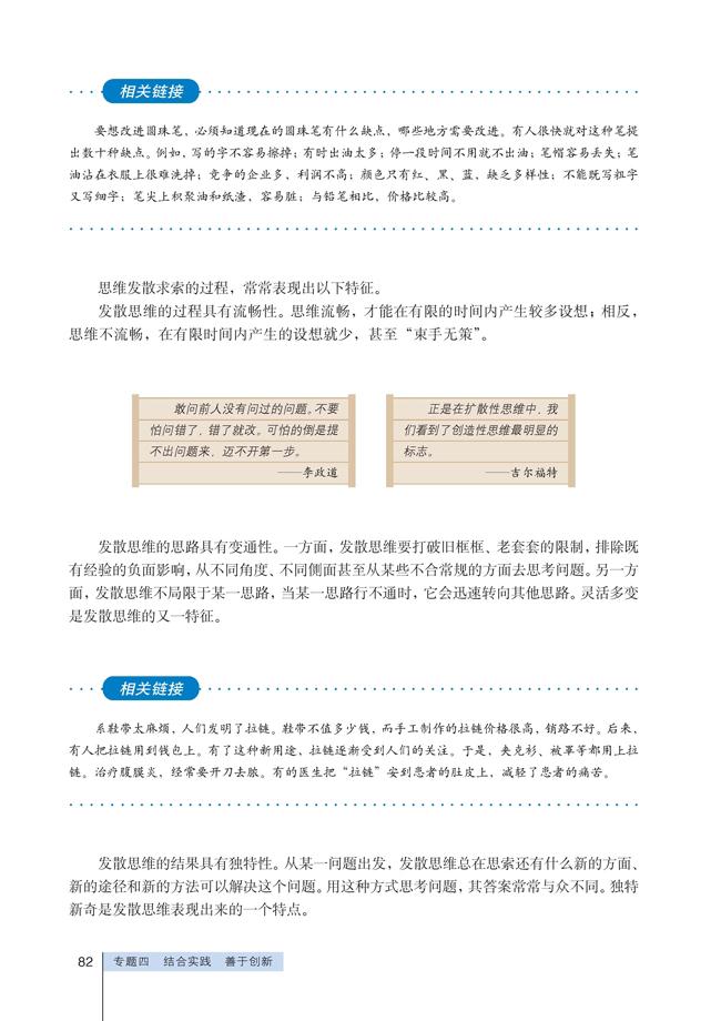 高三思想政治选修4(科学思维常识)发散思维的特点第0页