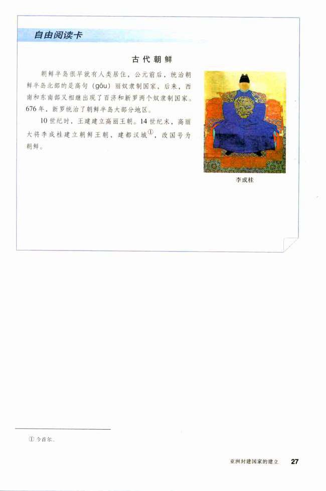 人教版九年级历史上册第4课　亚洲封建国家的建立第3页