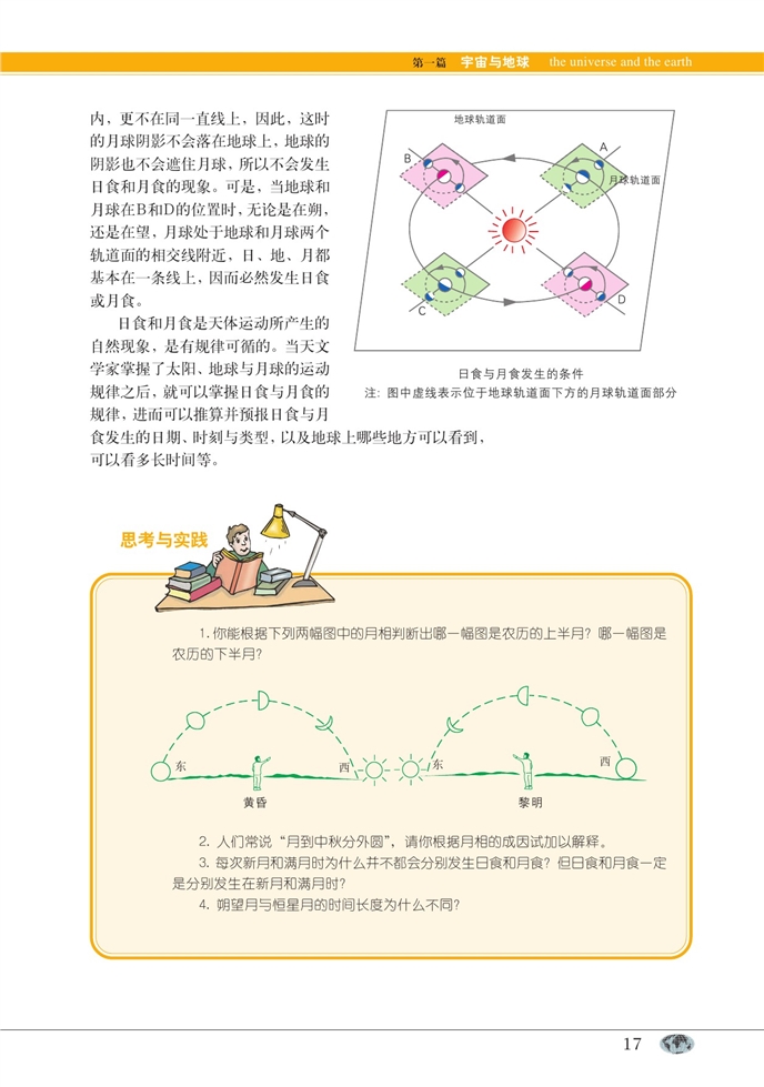 中图版高中高一地理第一册地球的伙伴-月球第3页