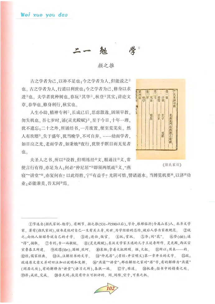 沪教版初中初二语文上册二十年后第5页