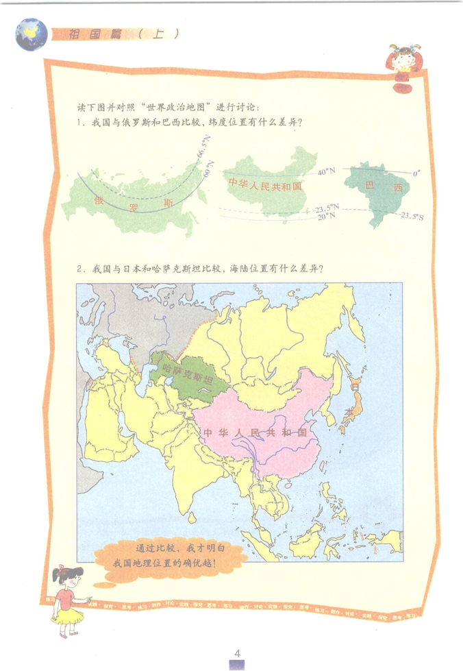 沪教版初中地理初一地理上册疆域与人口第4页