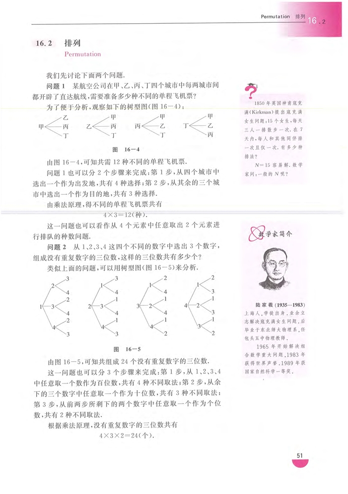沪教版高中高三数学排列第0页