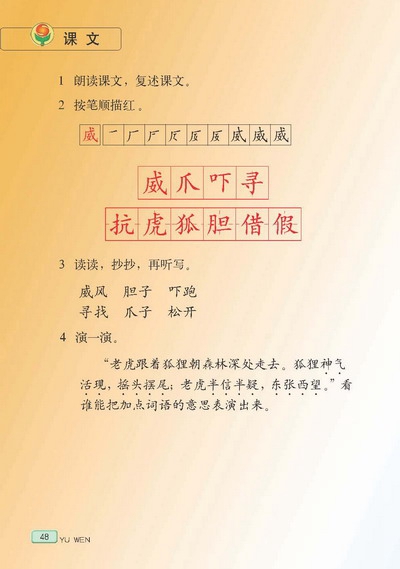 苏教版小学二年级语文下册狐假虎威第2页