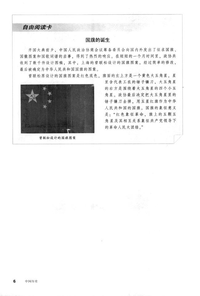 人教版八年级历史下册第1课 中国人民站起来了第5页