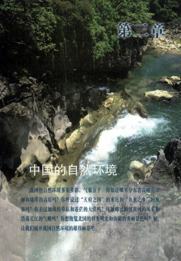 湘教版初中地理初二地理上册中国的自然环境第0页