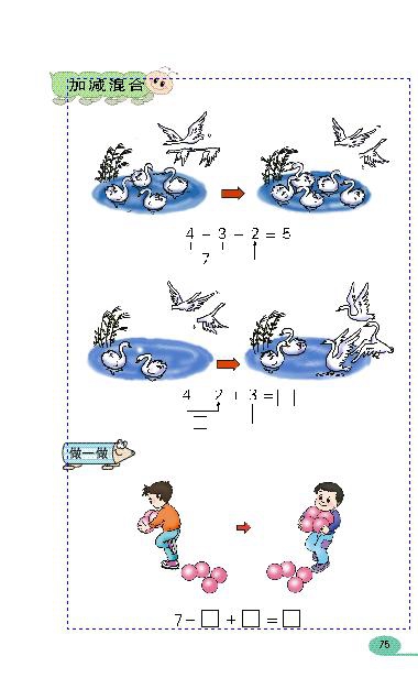 人教版小学一年级数学上册6~10的认识和加减…第33页