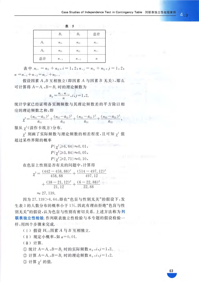 沪教版高中高三数学拓展2（文科、技艺）列联表独立性检验案例第2页