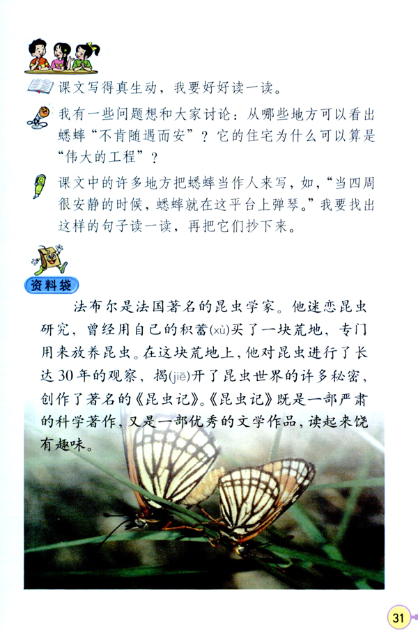 人教版四年级语文上册7.蟋蟀的住宅第3页