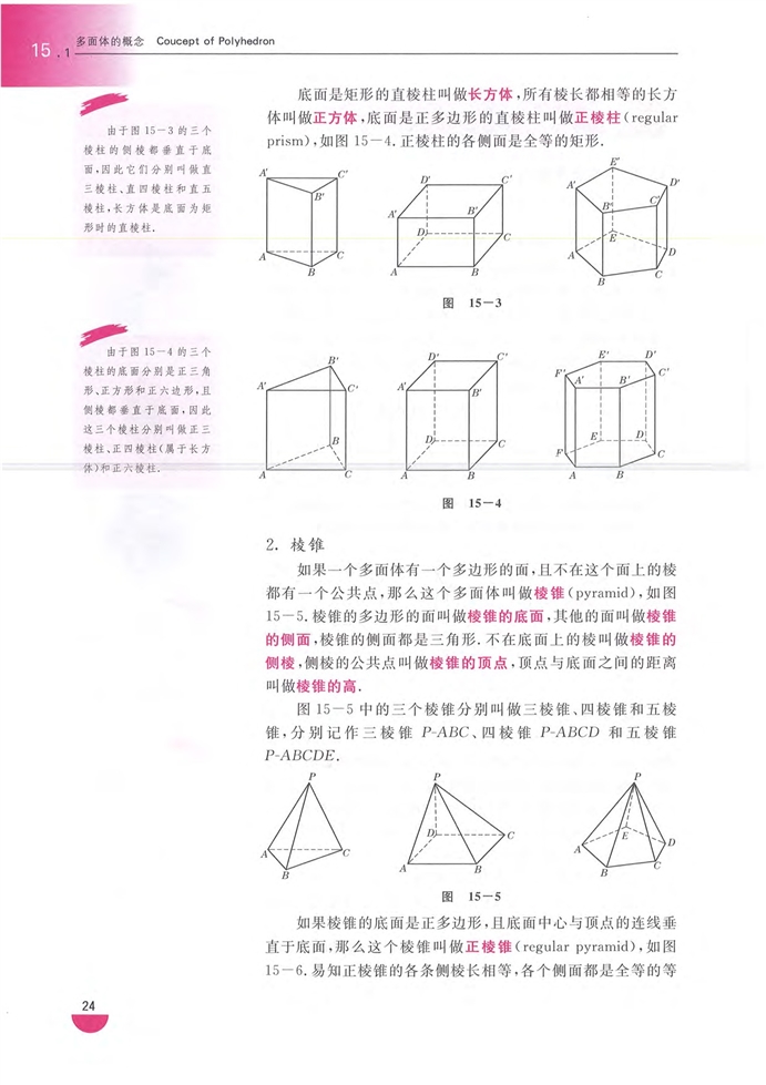 沪教版高中高三数学多面体的概念第1页