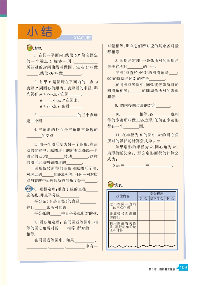 浙教版初中数学初三数学上册弧长及扇形的面积第7页