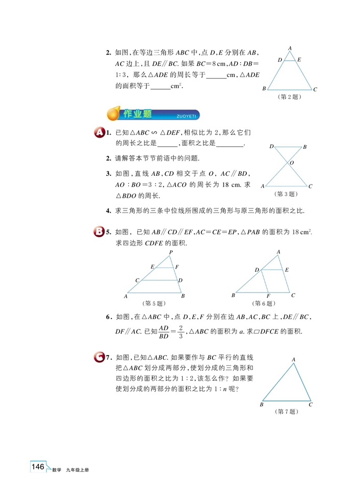 浙教版初中数学初三数学上册相似三角形的性质及其应用第6页
