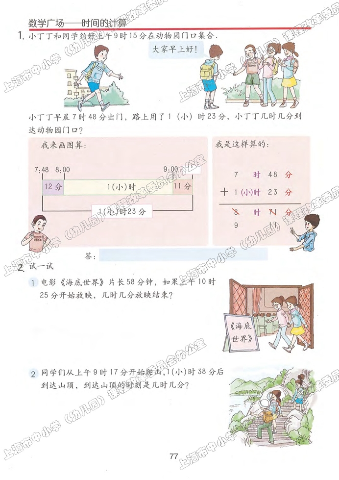 沪教版小学五年级数学上册数学广场-时间的计算第0页