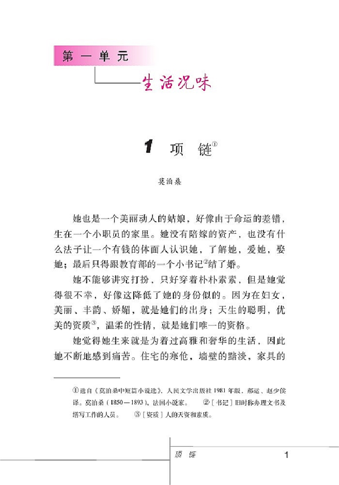 北师大版初中语文初三语文上册项链第0页