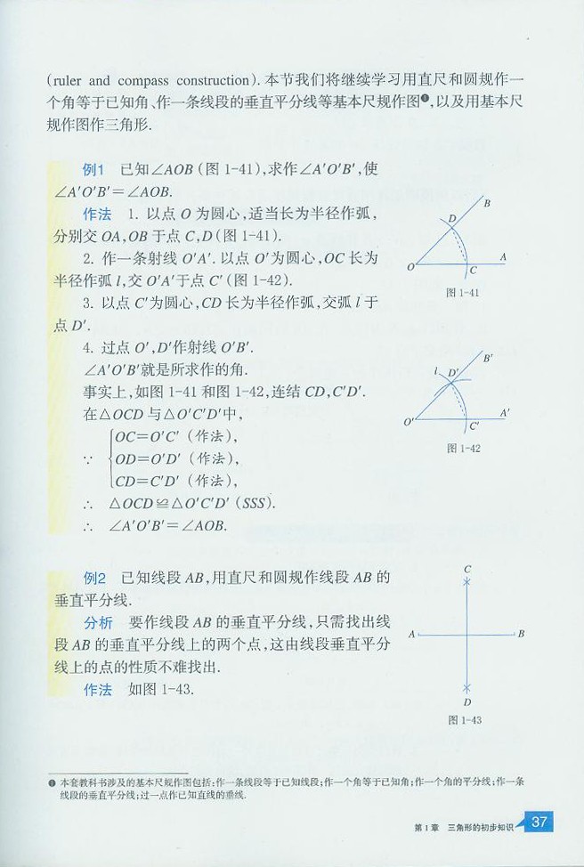 浙教版初中数学初二数学上册尺规作图第1页