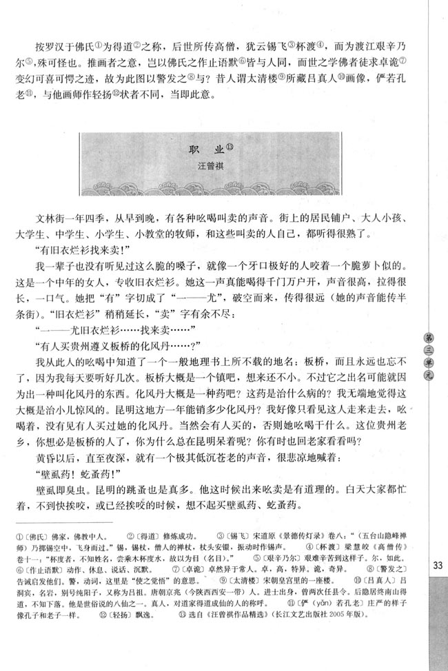 高三语文中国民俗文化职业（汪曾祺）第0页