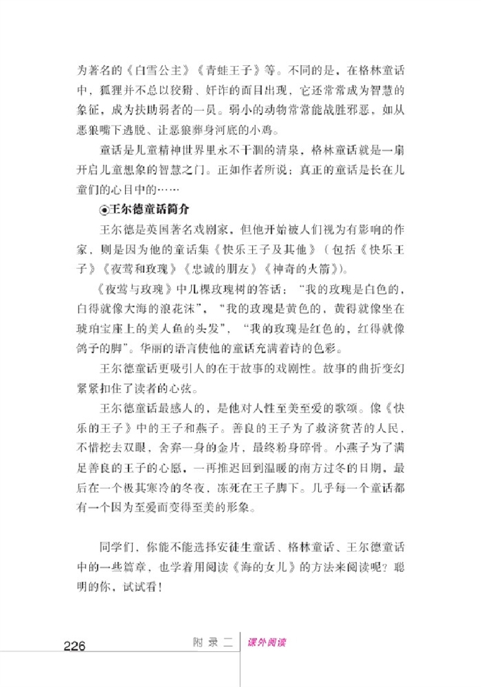 北师大版初中语文初一语文上册外国经典童话简介第2页