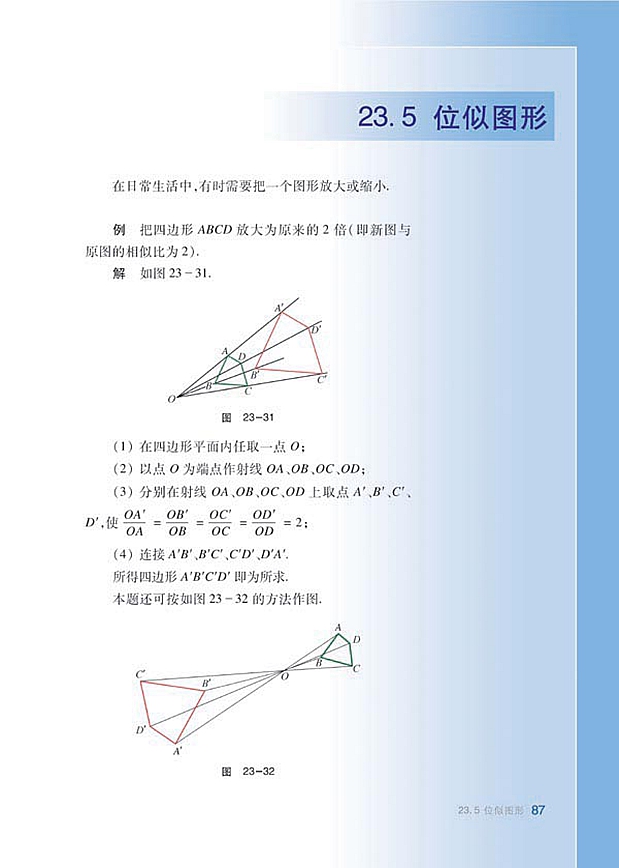 沪科版初中数学初三数学上册相似三角形的性质第9页