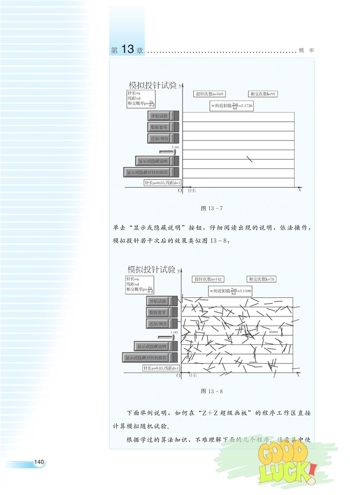 湘教版高中高三数学必修五频率与概率第10页