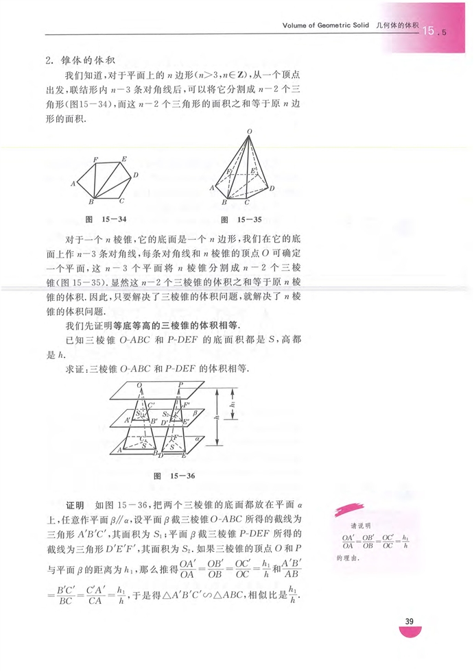 沪教版高中高三数学几何体的体积第2页
