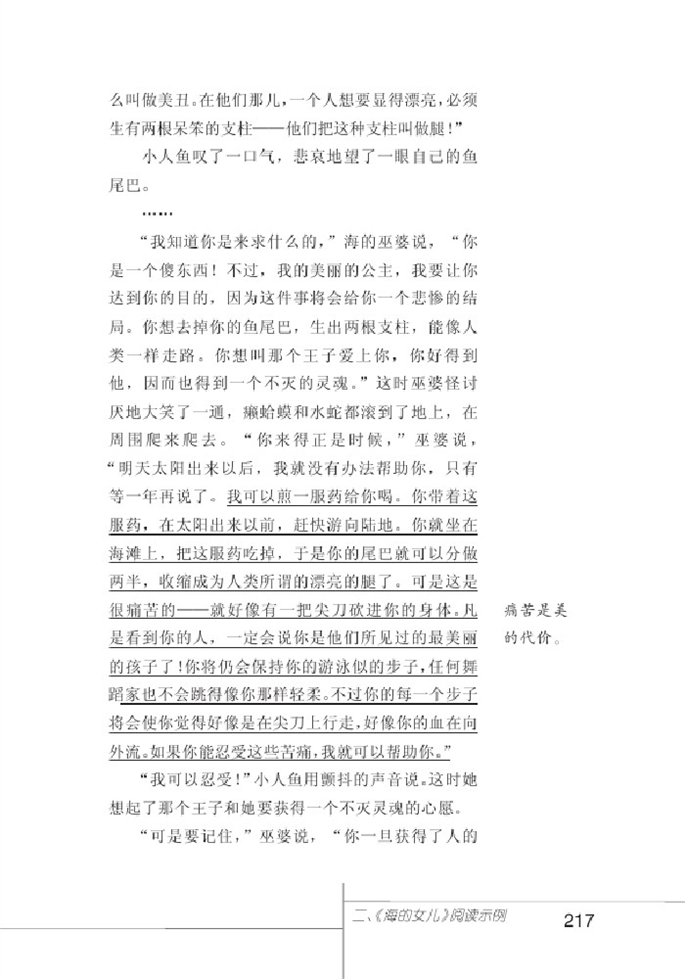 北师大版初中语文初一语文上册<海的女儿>阅读示例第5页