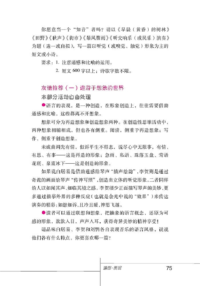 北师大版初中语文初三语文上册"表达•评论"综合实践第2页