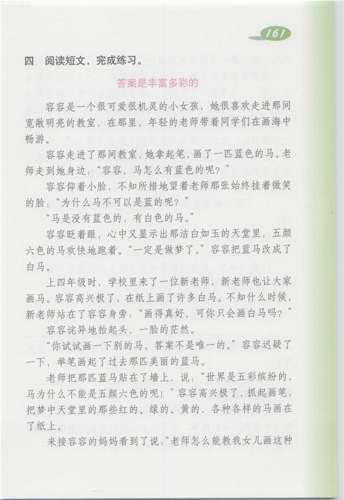 沪教版小学四年级语文上册综合练习7第1页