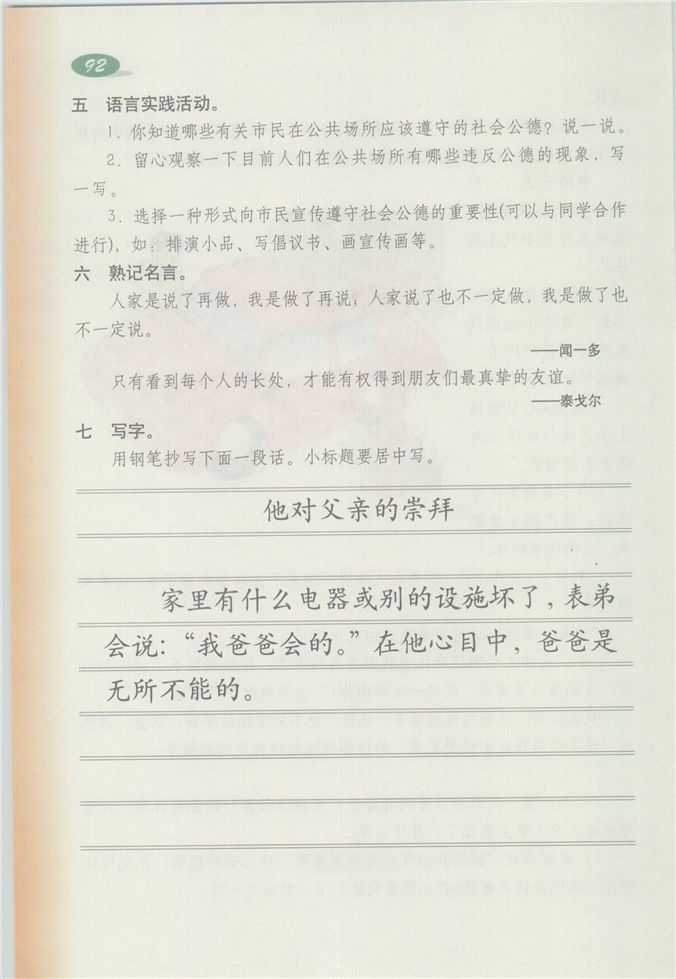 沪教版小学四年级语文下册综合练习6第2页