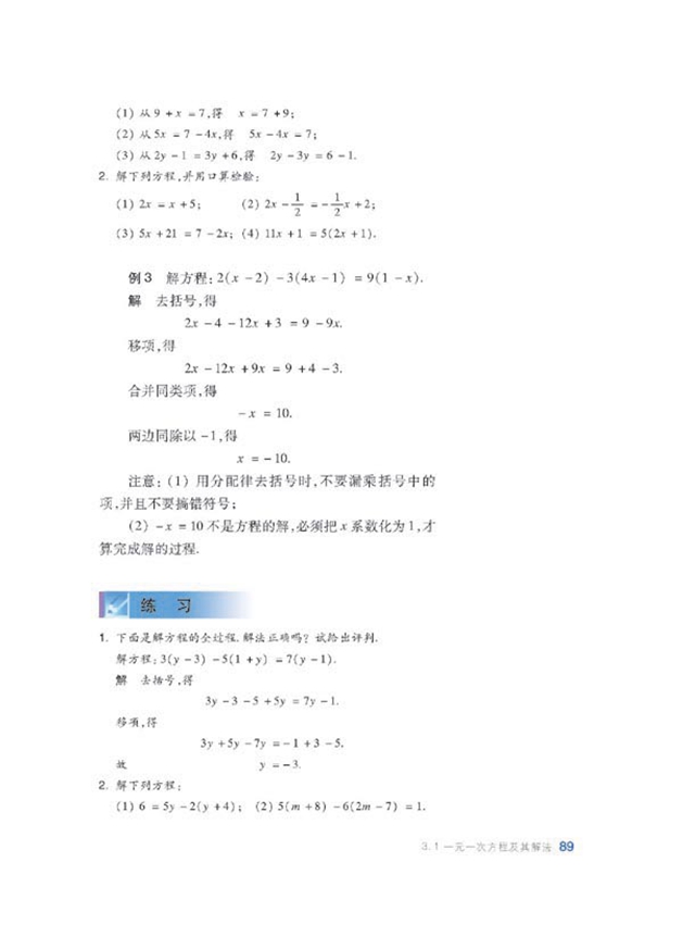 沪科版初中数学初一数学上册一元一次方程及其解法第3页