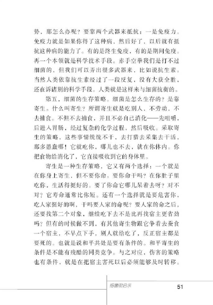 北师大版初中语文初二语文下册细菌的启示第5页