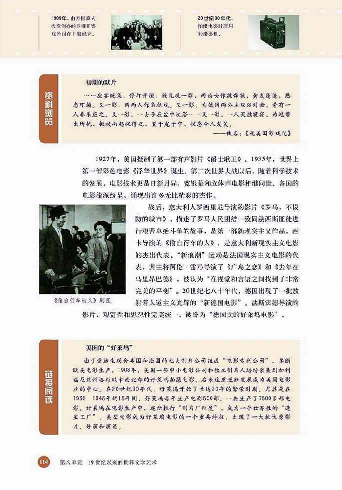 北师大版高中高二历史必修3蓬勃发展的音乐和影视艺术第3页