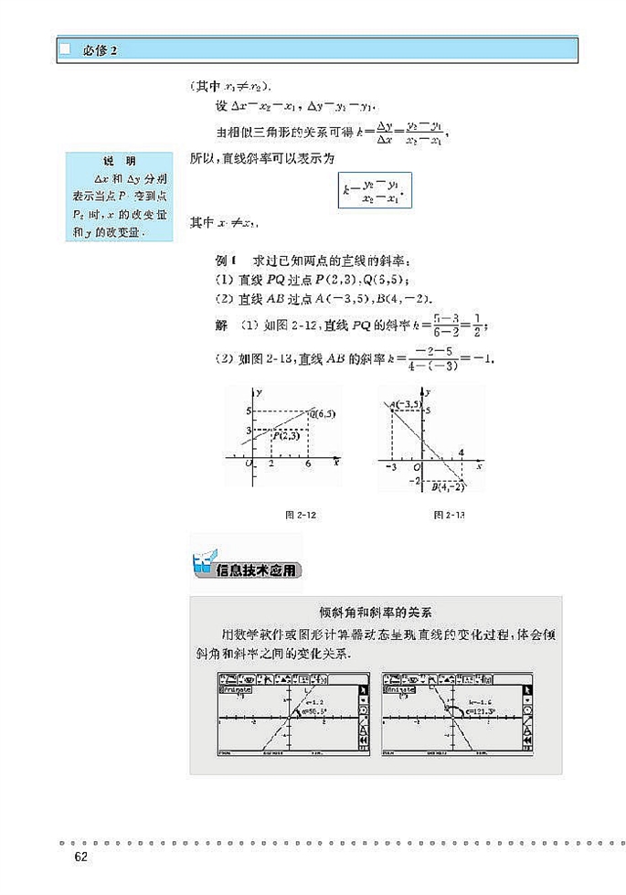 北师大版高中高一数学必修2直线与直线的方程第3页