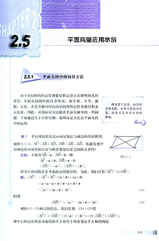 人教版高二数学必修四(2004A版)2.5.1 平面几何中的向量方法第0页
