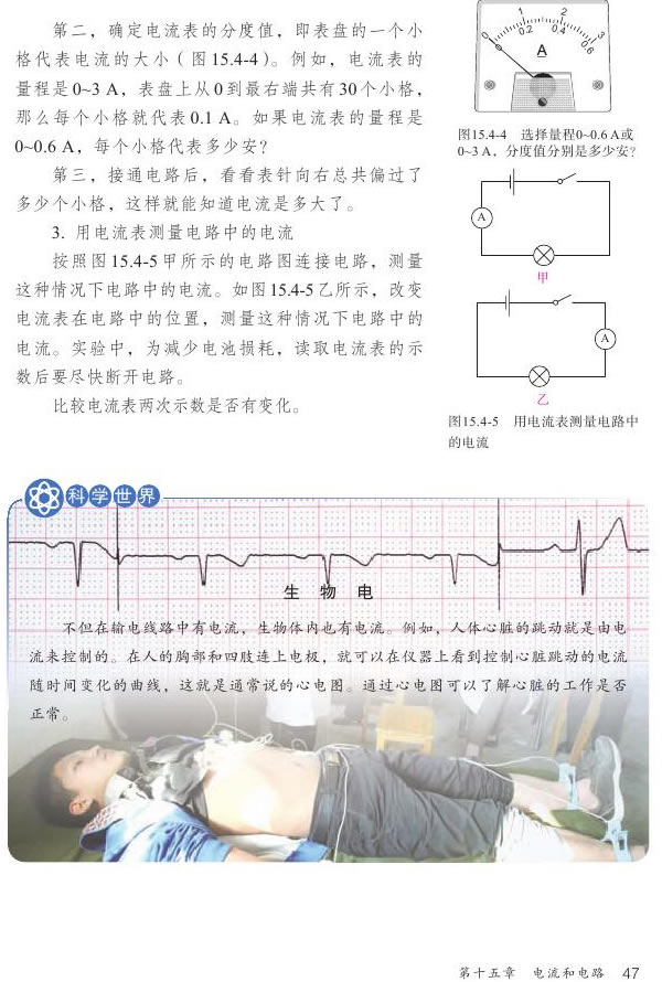 2013部编版九年级物理全一册学习使用电流表第1页